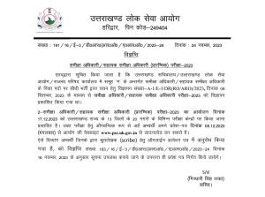 UKPSC RO ARO Exam date and admit card release date 2023