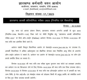 JSSC Constable Recruitment 2024 JCCE-2023 (Regular & Backlog) Advt 17/2023