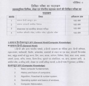 UP Police SI ASI Exam Syllabus and Pattern