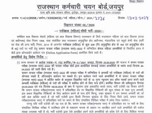 RSMSSB Female Supervisor Recruitment 2024